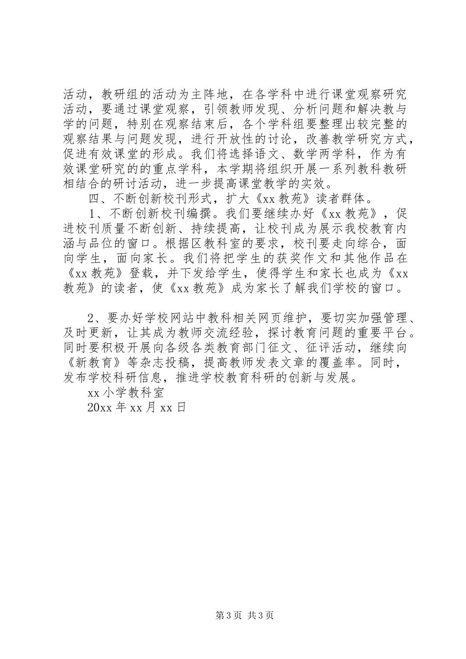 小学教科工作计划_第3页
