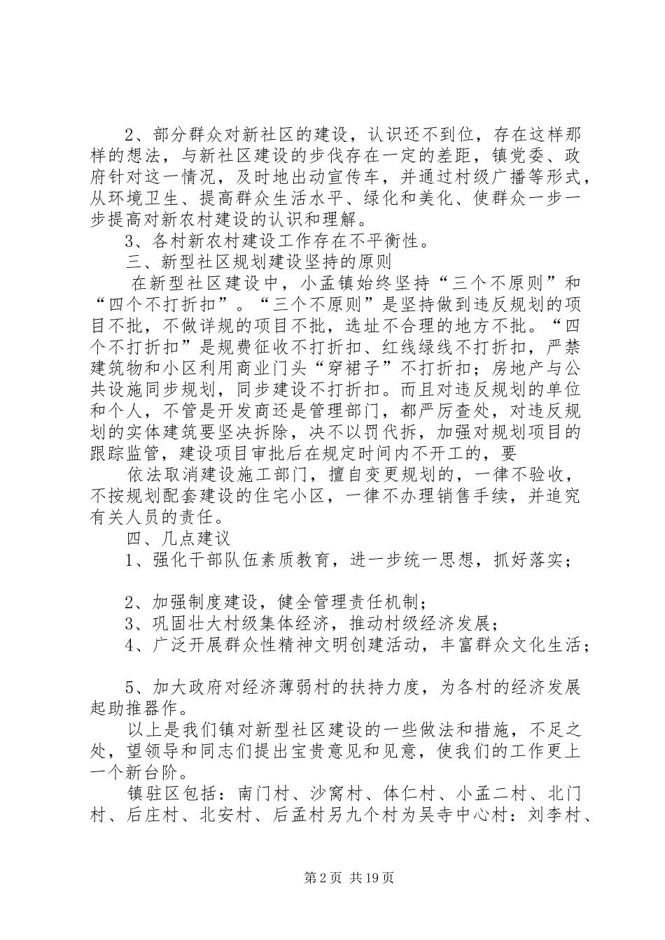 新型社区规划建设情况汇报范文_第2页