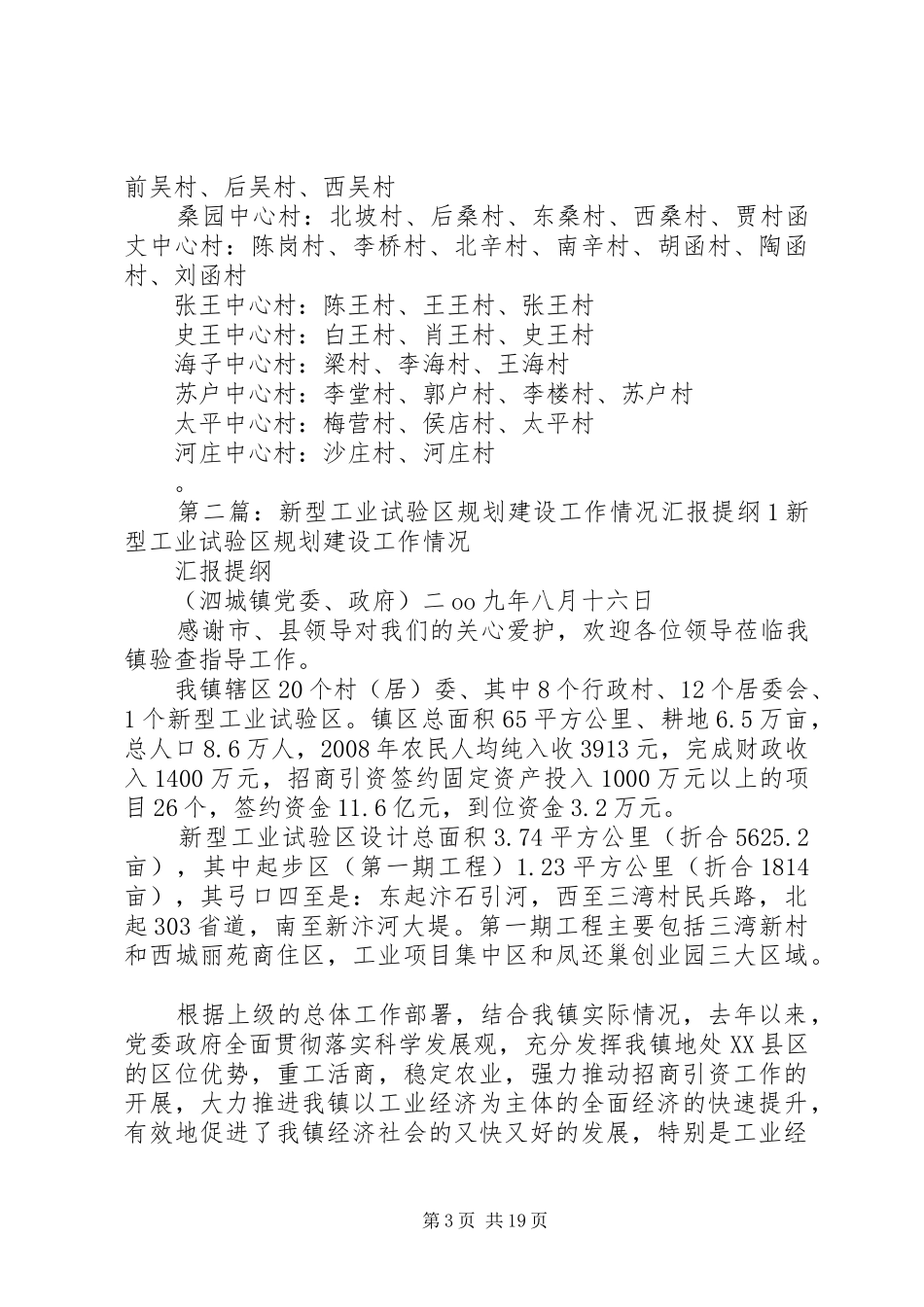 新型社区规划建设情况汇报范文_第3页