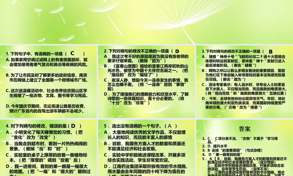 八年级语文上册 病句修改期中复习课件 新人教版 课件