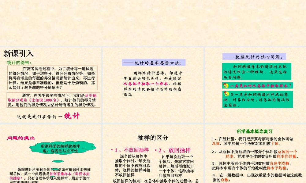 抽样方法 河北省定州市高三数学第一册资料课件 人教版 河北省定州市高三数学第一册资料课件 人教版