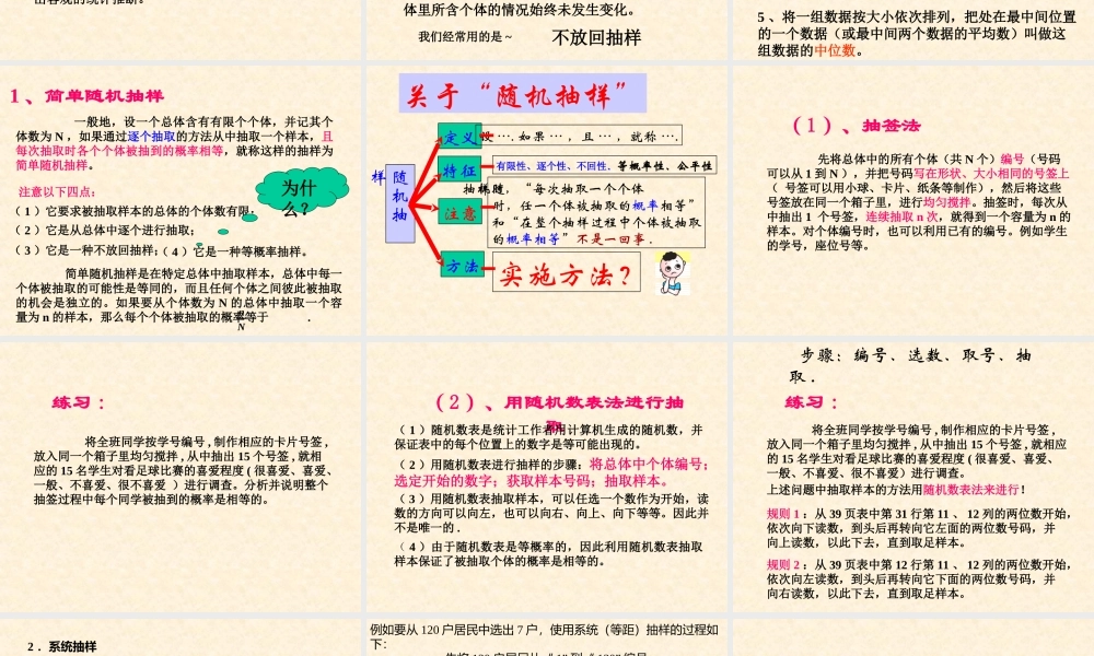 抽样方法 河北省定州市高三数学第一册资料课件 人教版 河北省定州市高三数学第一册资料课件 人教版