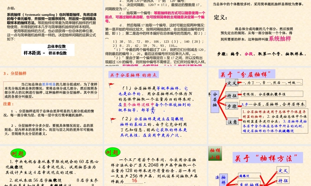 抽样方法 河北省定州市高三数学第一册资料课件 人教版 河北省定州市高三数学第一册资料课件 人教版