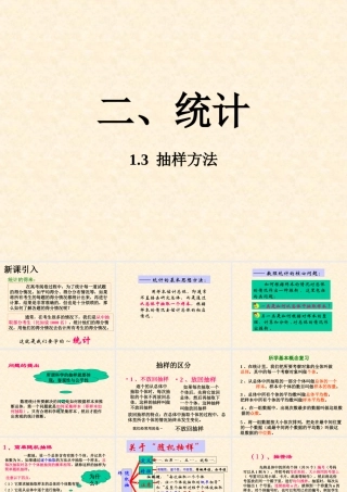抽样方法 河北省定州市高三数学第一册资料课件 人教版 河北省定州市高三数学第一册资料课件 人教版