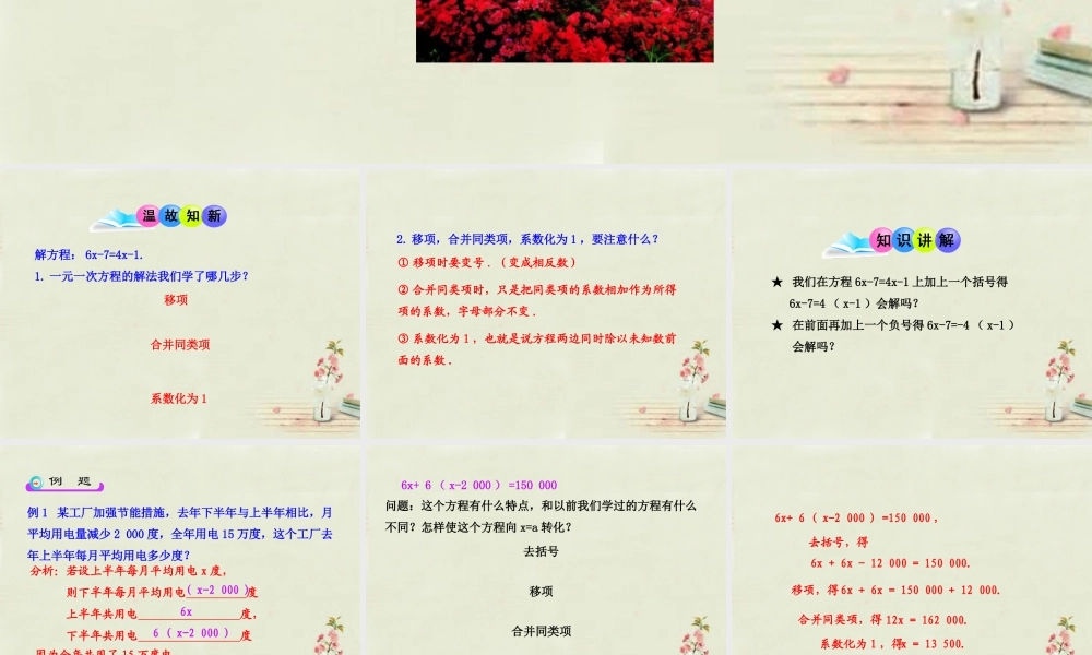 中学七年级数学上册 第三章 3.3解一元一次方程 去括号课件 (新版)新人教版 课件