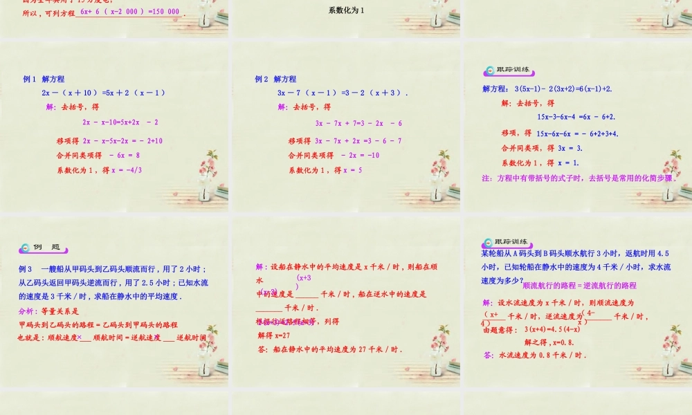 中学七年级数学上册 第三章 3.3解一元一次方程 去括号课件 (新版)新人教版 课件