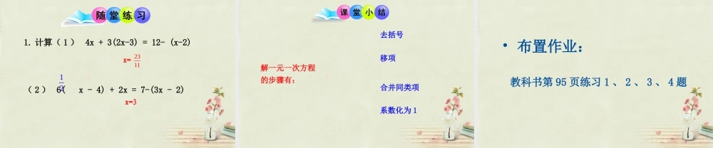 中学七年级数学上册 第三章 3.3解一元一次方程 去括号课件 (新版)新人教版 课件
