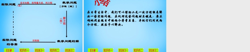 中学七年级数学下册 8.3 实际问题与二元一次方程组课件1 (新版)新人教版