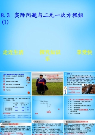 中学七年级数学下册 8.3 实际问题与二元一次方程组课件1 (新版)新人教版