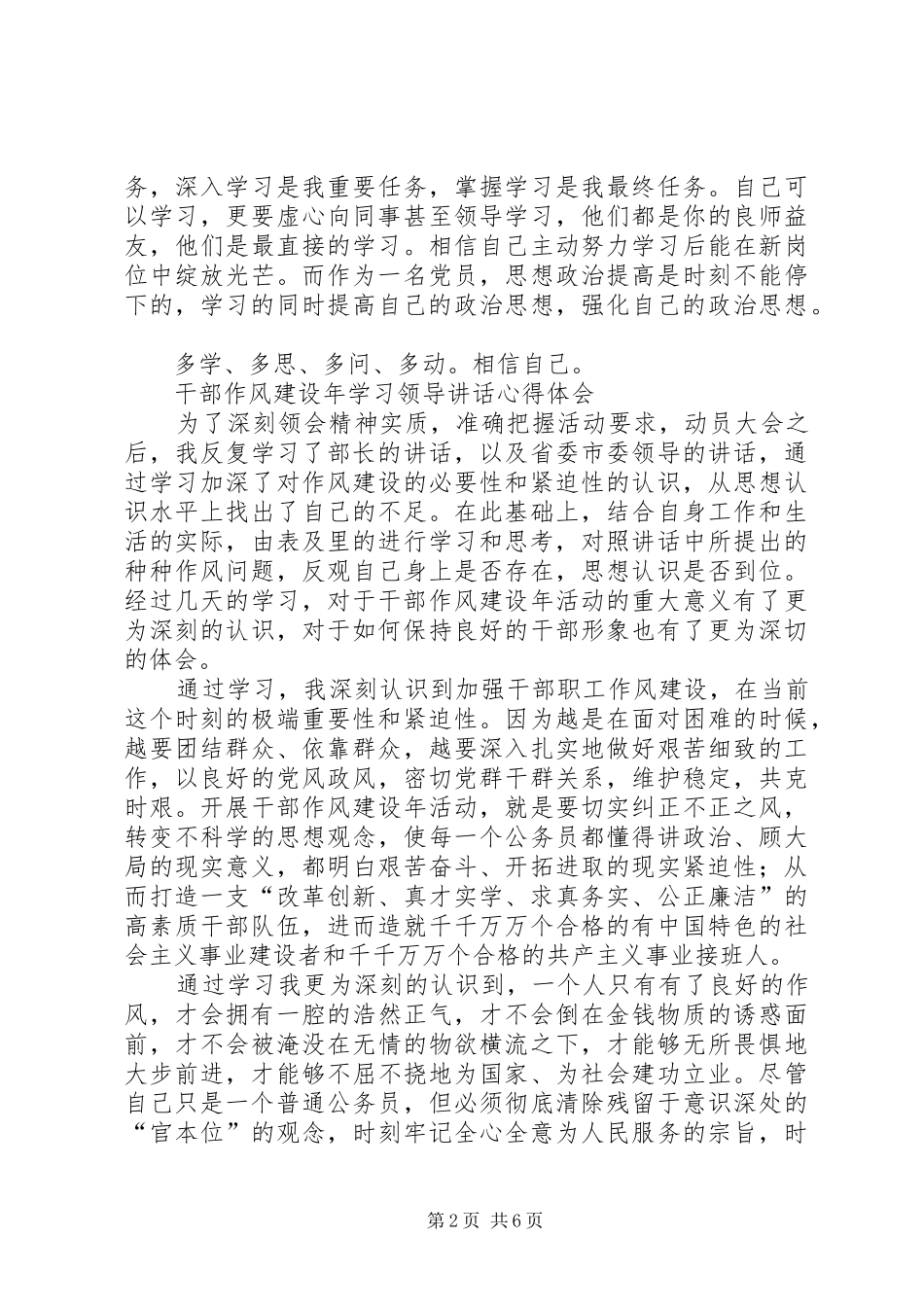 领导讲话心得体会4篇_第2页