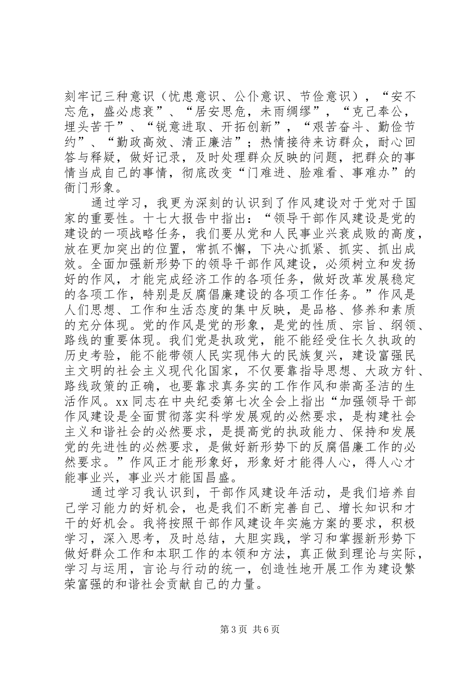 领导讲话心得体会4篇_第3页