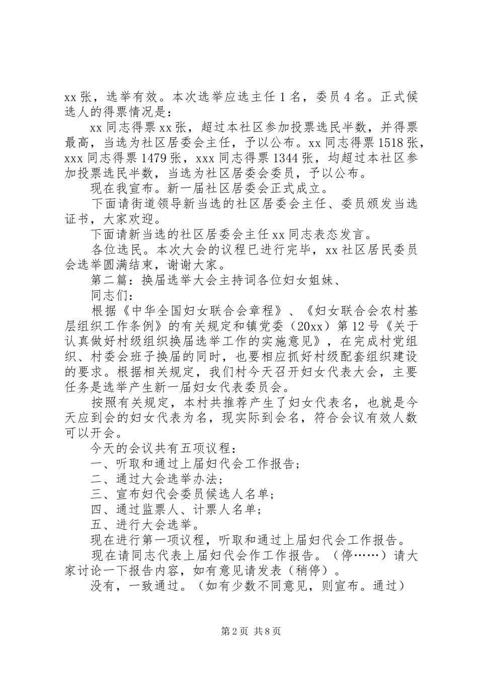 社区组织换届选举大会主持词_第2页