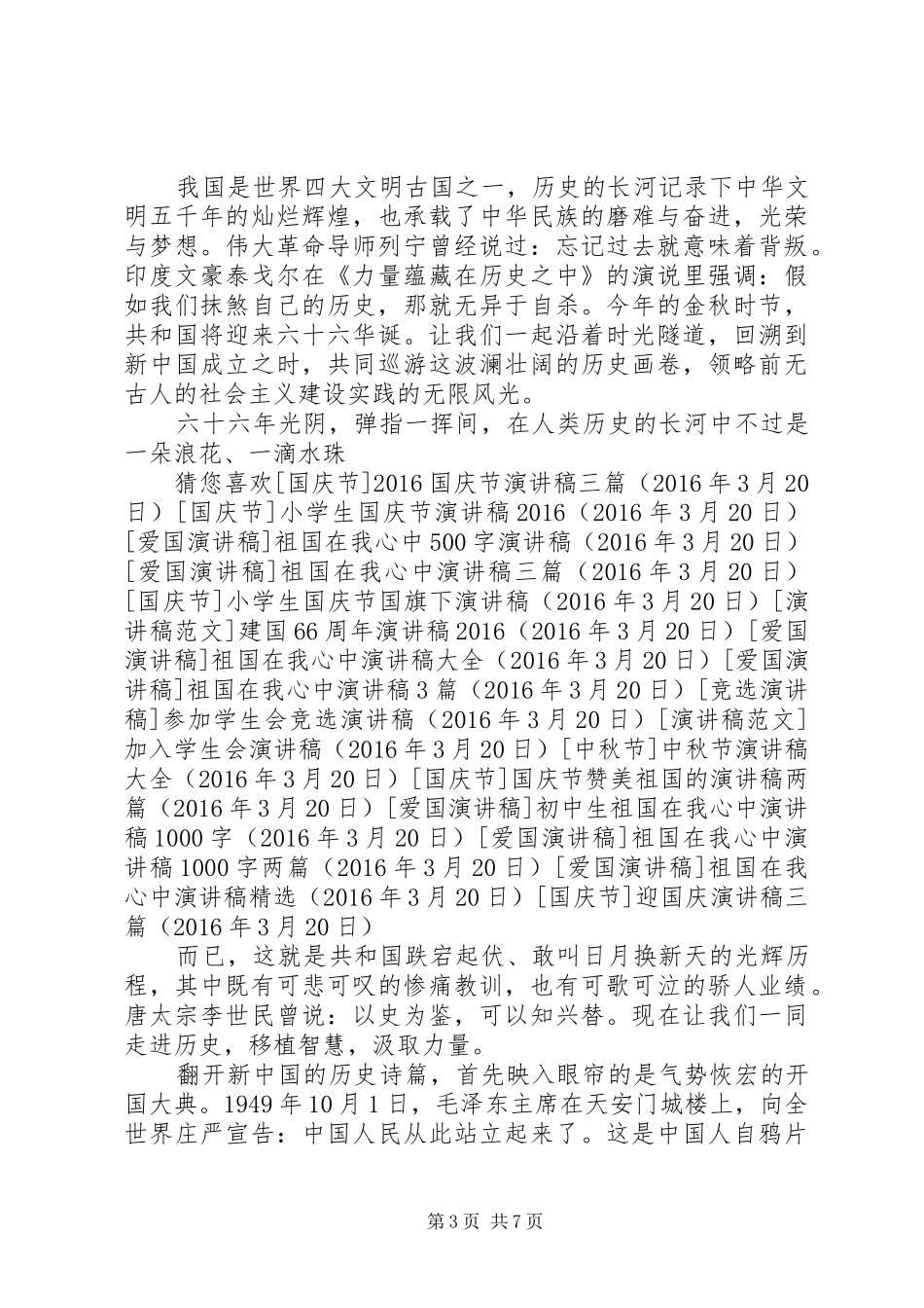 迎国庆演讲稿三篇_第3页