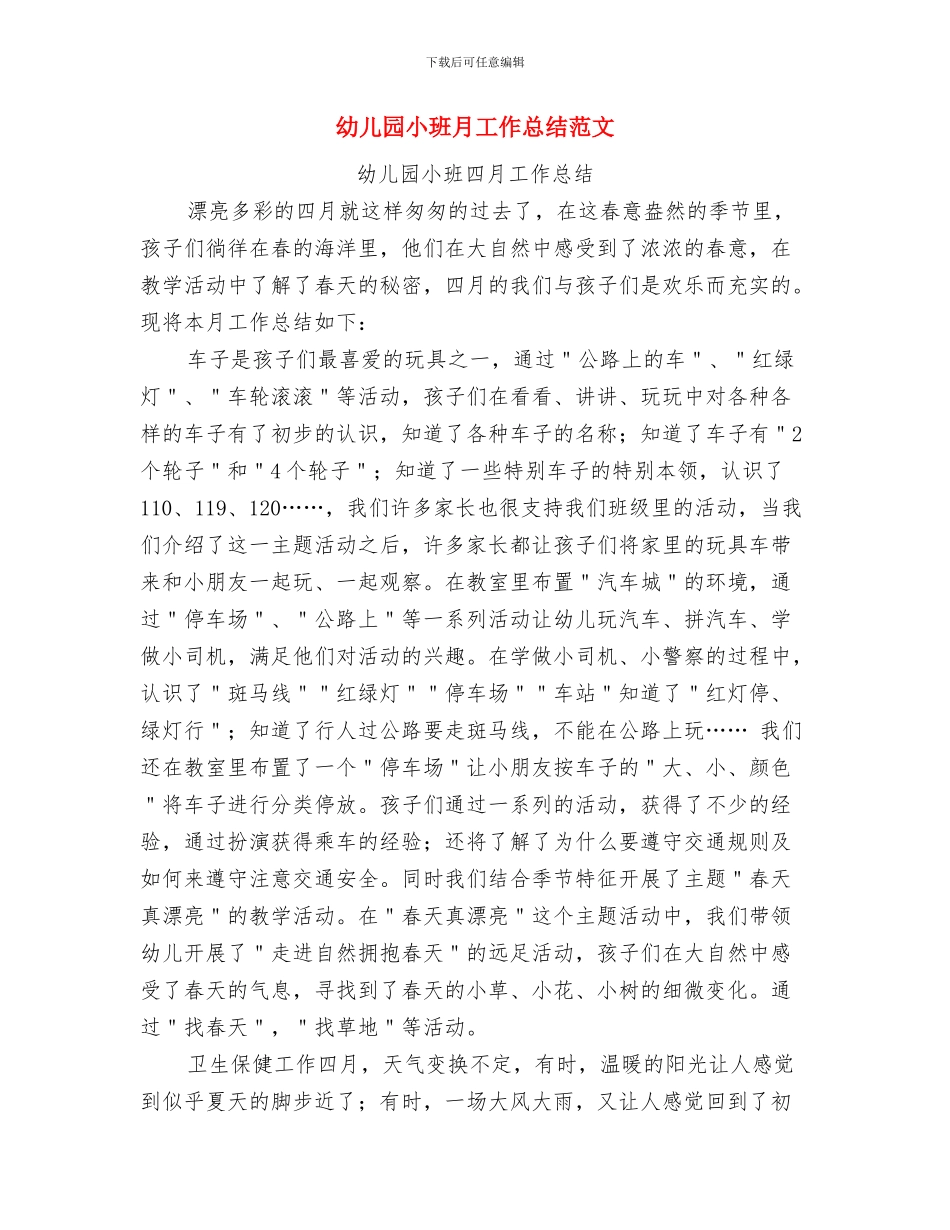 幼儿园小班新生接待计划与幼儿园小班月工作总结范文汇编_第3页