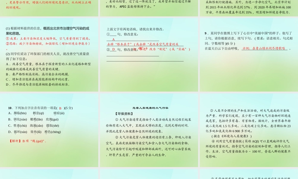 八年级语文上册 第五单元 18.雨林的毁灭——世界性灾难习题课件 语文版 课件