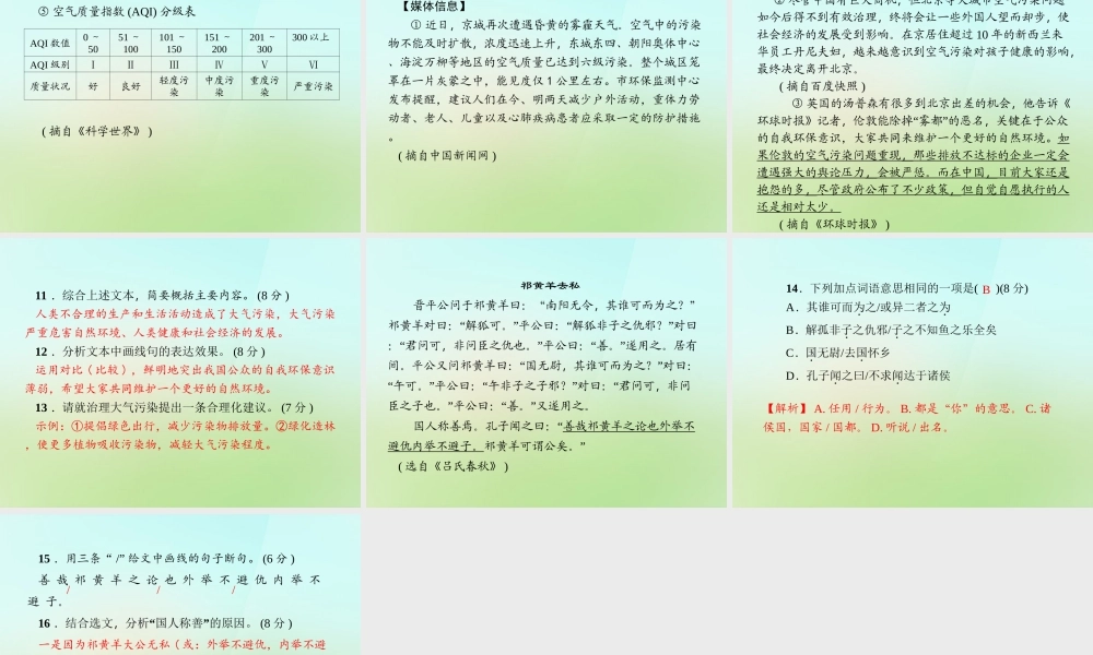 八年级语文上册 第五单元 18.雨林的毁灭——世界性灾难习题课件 语文版 课件