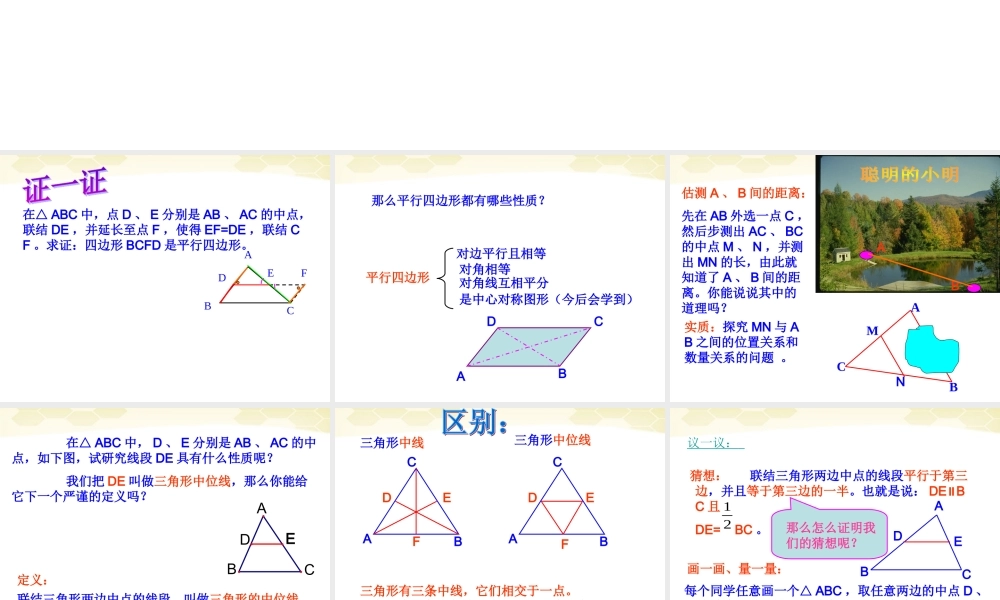 八年级数学下册 16.5(三角形中位线)课件2 北京课改版 课件