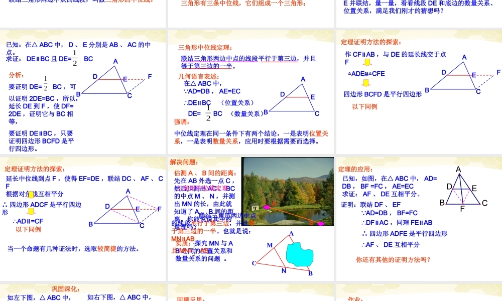 八年级数学下册 16.5(三角形中位线)课件2 北京课改版 课件
