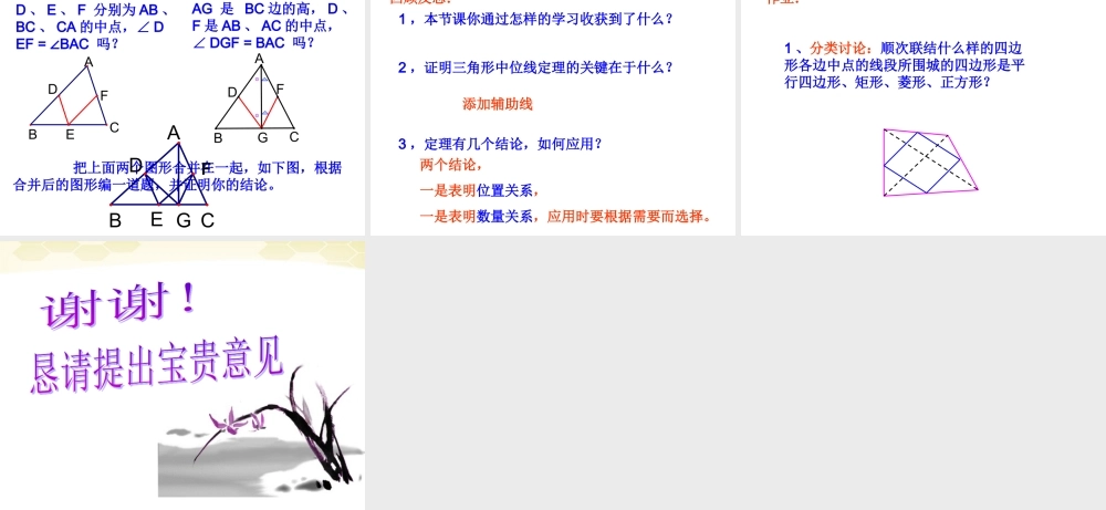 八年级数学下册 16.5(三角形中位线)课件2 北京课改版 课件