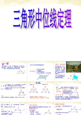 八年级数学下册 16.5(三角形中位线)课件2 北京课改版 课件