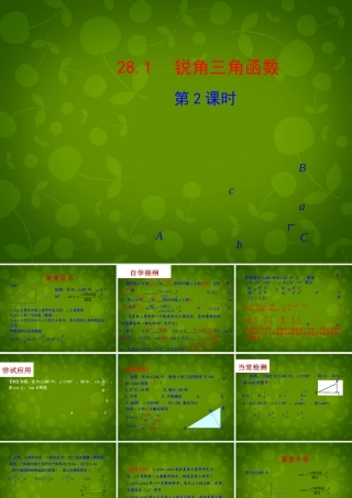 九年级数学下册 281 锐角三角函数(第2课时)课件 (新版)新人教版 课件