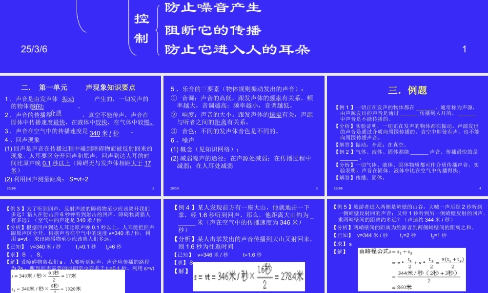 八年级物理上册(声现象)复习课件北师大版 课件