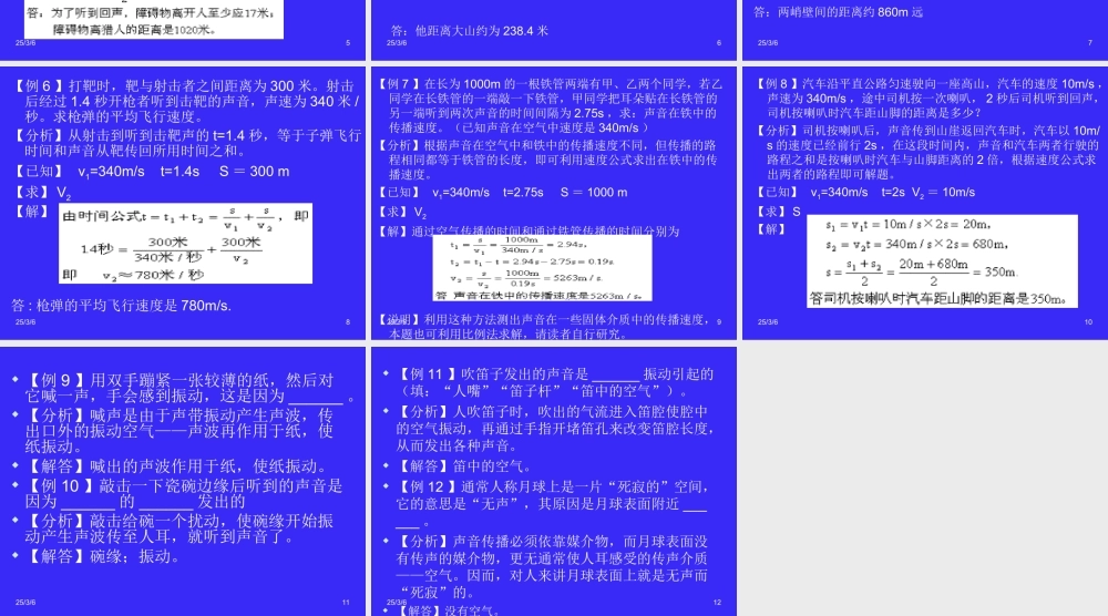 八年级物理上册(声现象)复习课件北师大版 课件