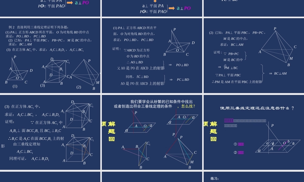 三垂线定理及其逆定理 江苏省高二数学立体几何直线与平面单元全部系列课件 人教版 江苏省高二数学立体几何直线与平面单元全部系列课件 人教版