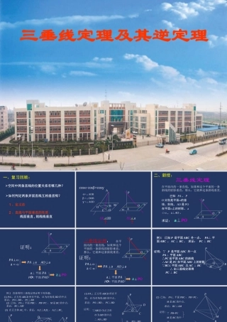 三垂线定理及其逆定理 江苏省高二数学立体几何直线与平面单元全部系列课件 人教版 江苏省高二数学立体几何直线与平面单元全部系列课件 人教版