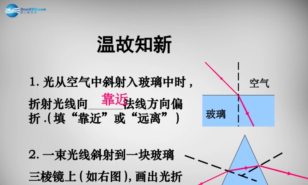 八年级物理上册 4.5 光的色散课件5 (新版)新人教版 课件