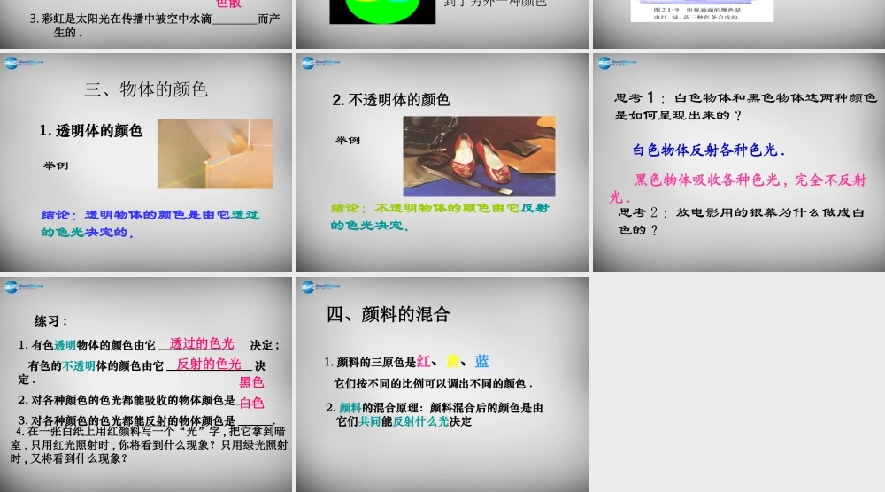 八年级物理上册 4.5 光的色散课件5 (新版)新人教版 课件