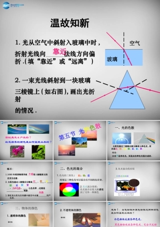 八年级物理上册 4.5 光的色散课件5 (新版)新人教版 课件