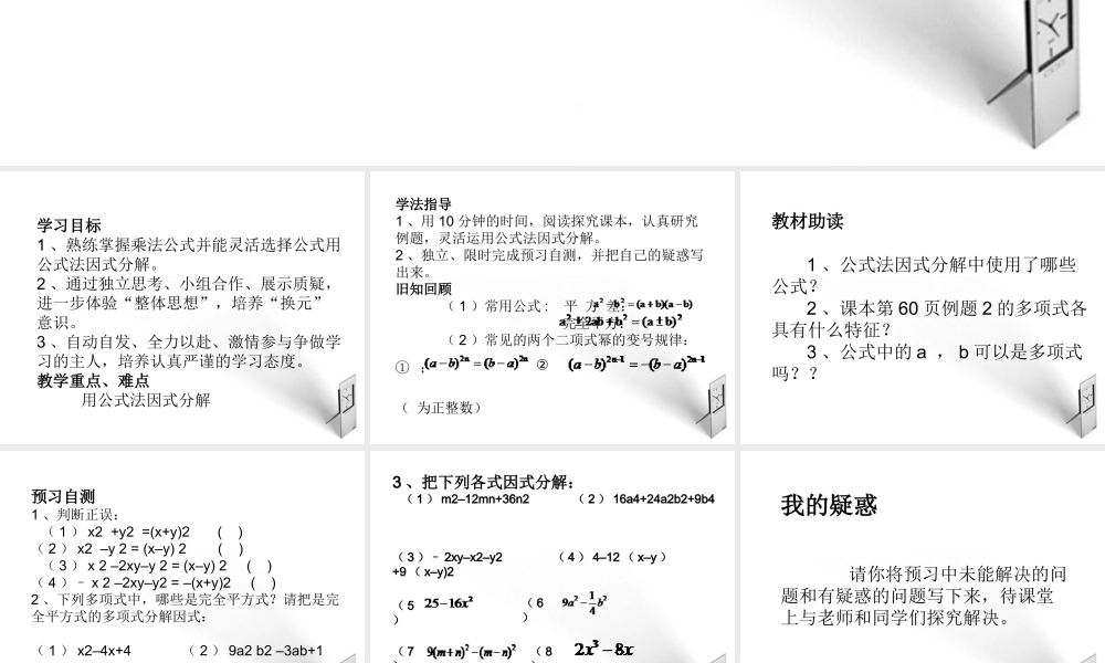 九年级数学 1352用公式法因式分解课件  华师大版 课件