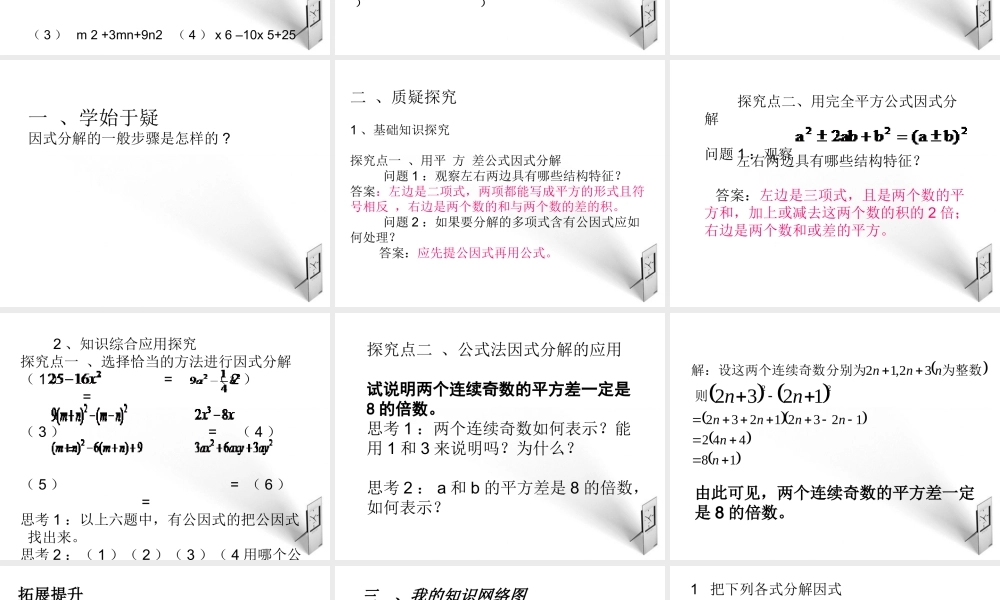 九年级数学 1352用公式法因式分解课件  华师大版 课件