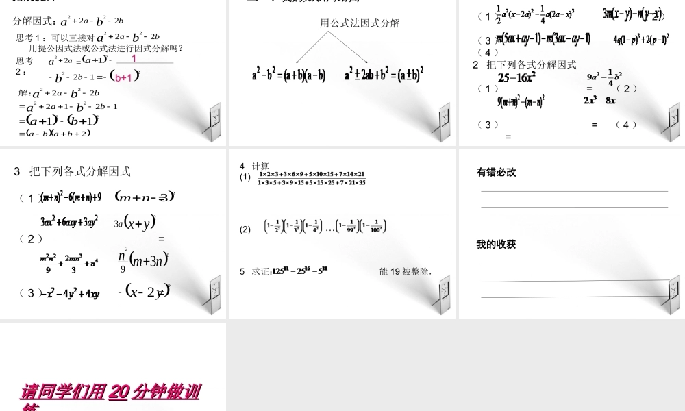 九年级数学 1352用公式法因式分解课件  华师大版 课件