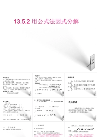 九年级数学 1352用公式法因式分解课件  华师大版 课件