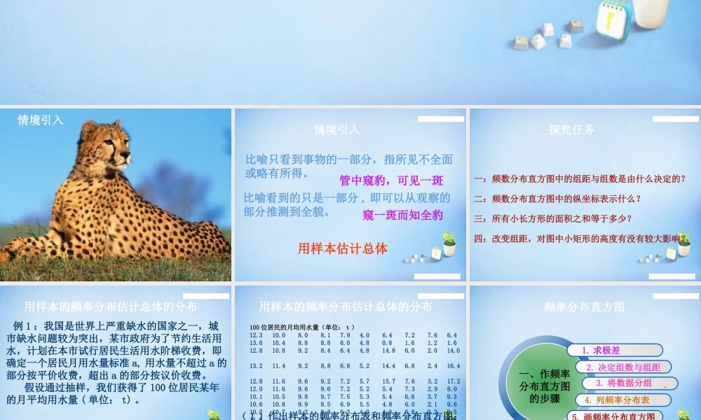 数学 2.2.1用样本的频率分布估计总体分布(2)课件 新人教A版必修3 课件