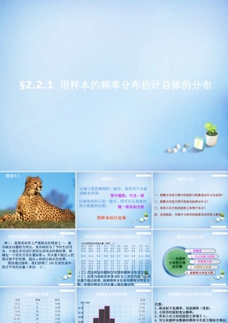 数学 2.2.1用样本的频率分布估计总体分布(2)课件 新人教A版必修3 课件