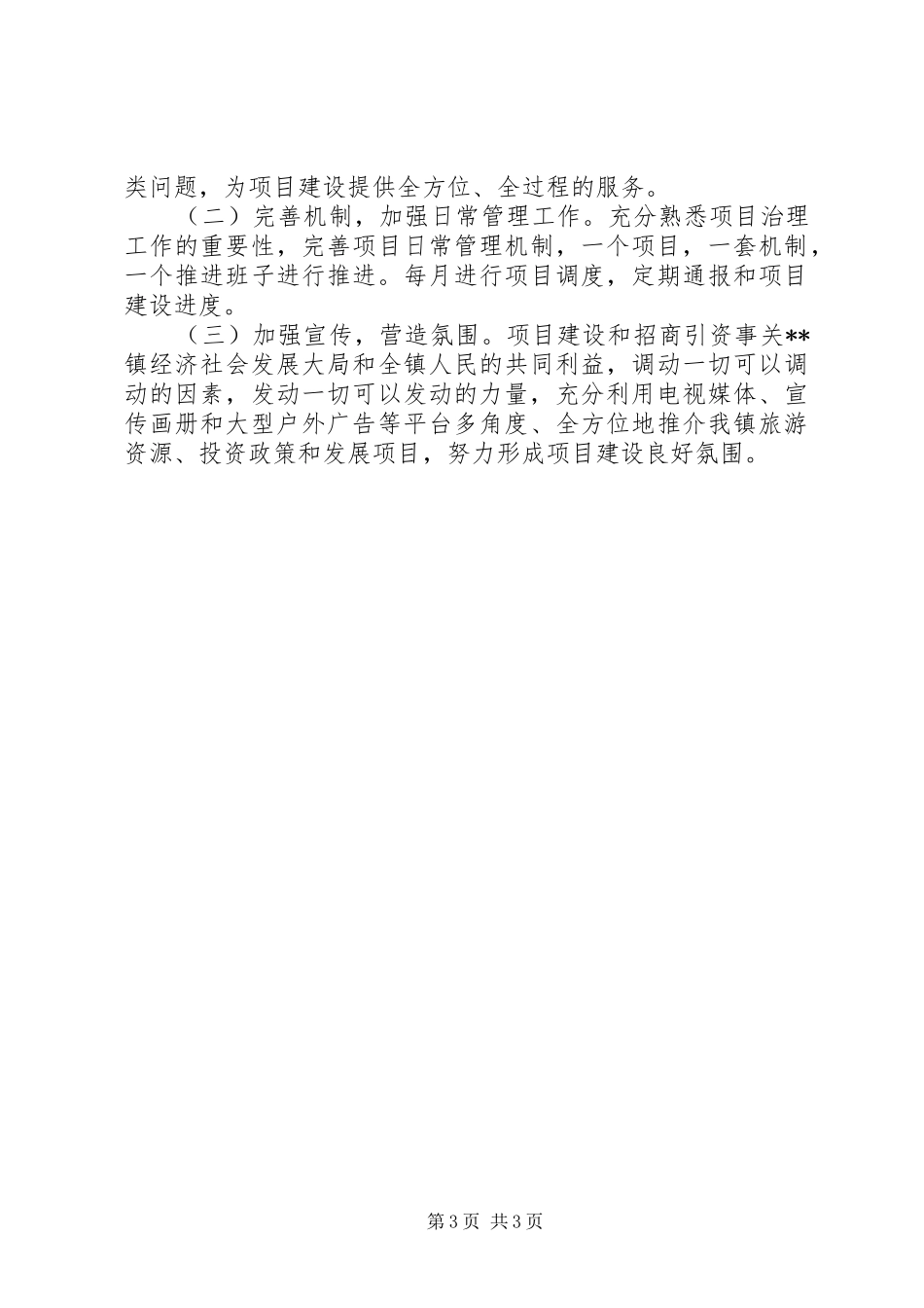 镇重点项目建设工作计划_第3页