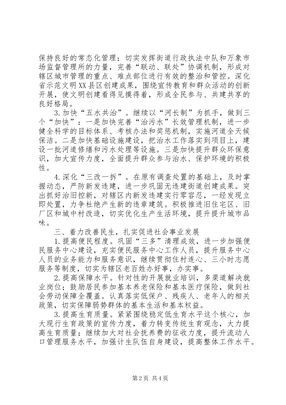 街道办事处XX年度工作计划_第2页