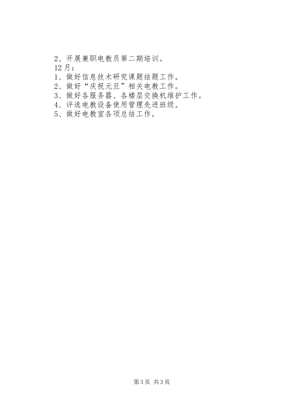 学年度电教工作计划范文_第3页