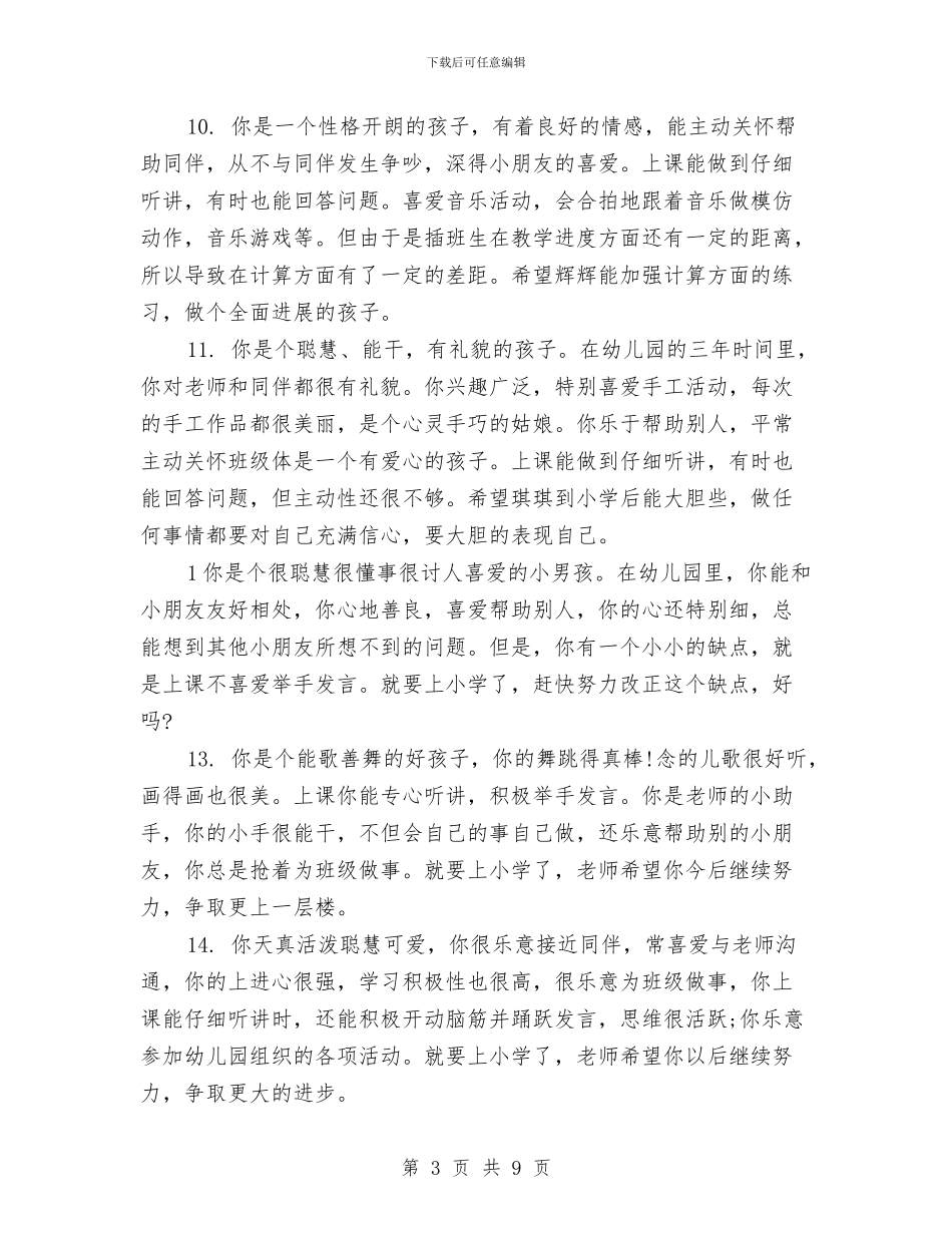 幼儿园小班日常表现评语范文与幼儿园小班春季保教工作计划范文汇编_第3页