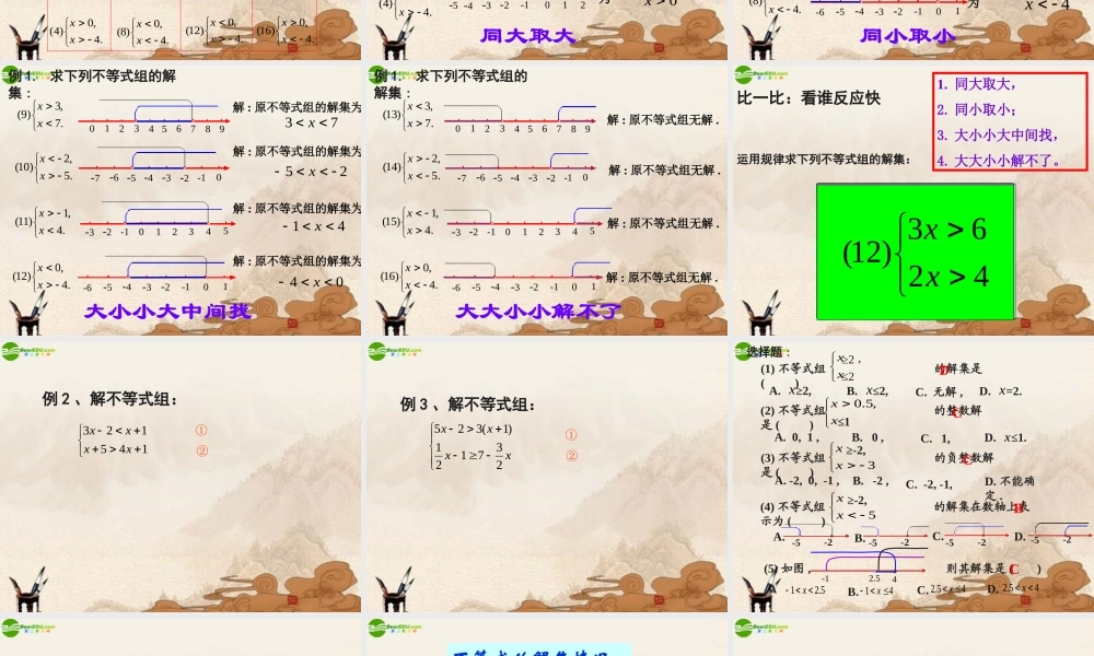 八年级数学下册(一元一次不等式组)课件 苏科版 课件