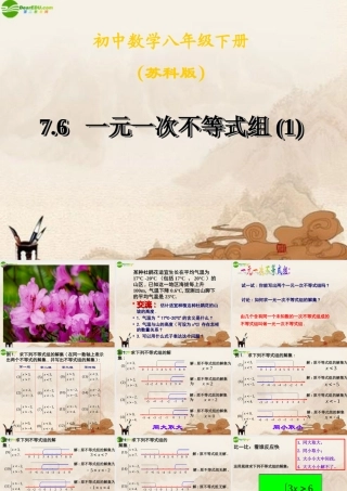 八年级数学下册(一元一次不等式组)课件 苏科版 课件