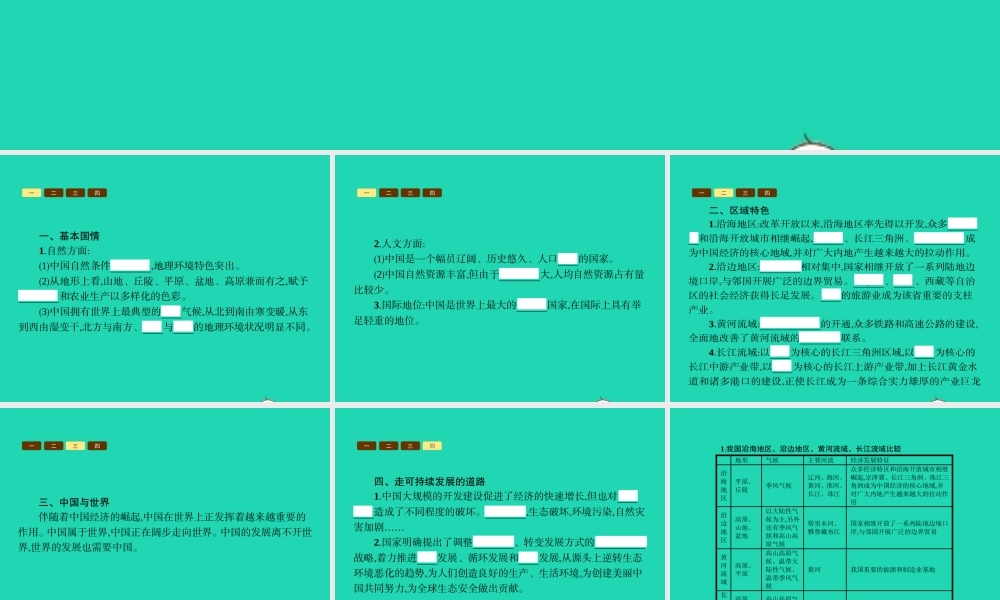 八年级地理下册 9 建设永续发展的美丽中国课件 (新版)湘教版 课件