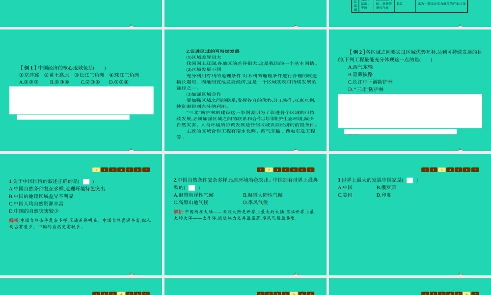 八年级地理下册 9 建设永续发展的美丽中国课件 (新版)湘教版 课件