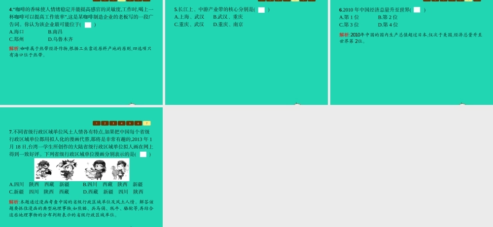 八年级地理下册 9 建设永续发展的美丽中国课件 (新版)湘教版 课件