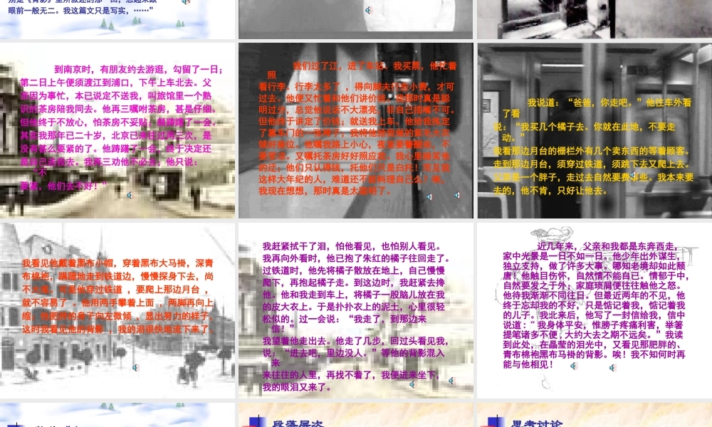 八年级语文背影课件8苏教版 课件