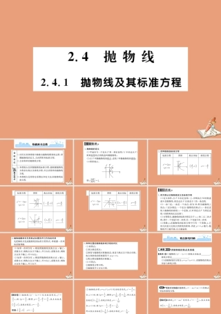 数学 第二章 圆锥曲线与方程 2.4.1 抛物线及其标准方程教学课件 新人教A版选修2 1 课件