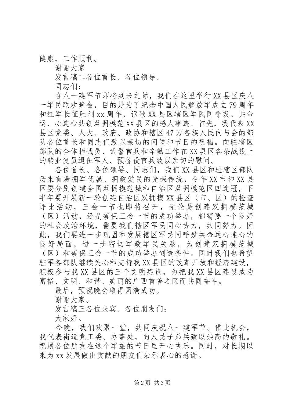 建军节活动发言稿三篇_第2页